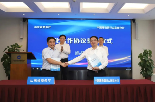山東省商務(wù)廳與中國(guó)建設(shè)銀行山東省分行簽署深化合作協(xié)議